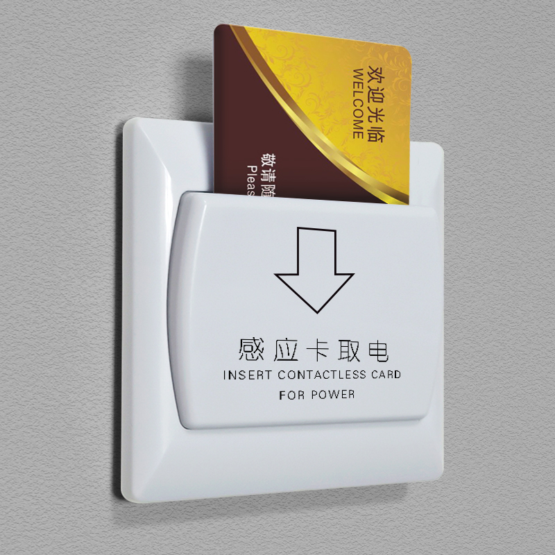 插卡取电开关高频低频二代证免布线民宿公寓酒店感X应卡取电开关