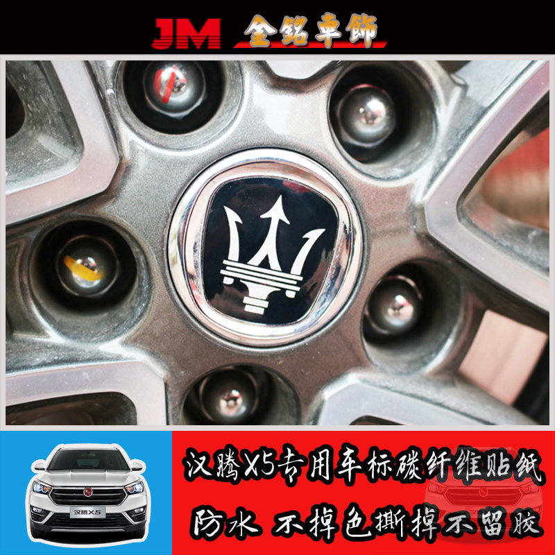 汉腾X5车标贴纸 车贴 玛莎拉蒂汉腾X5车标 车标改装贴蝎子定制