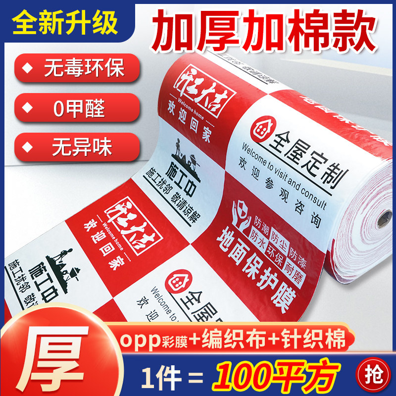 装修地面保护膜地砖瓷砖地膜加厚保护垫一次性铺地用木地板防潮膜
