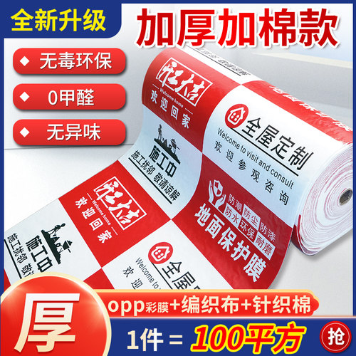 装修地面保护膜地砖瓷砖地膜加厚保护垫一次性铺地用木地板防潮膜