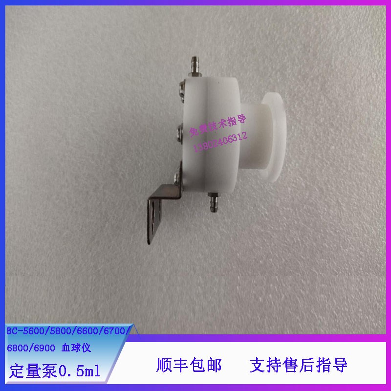 迈瑞BC-5600 5800 6600 6700 6800 6900血球仪定量泵0.5ml
