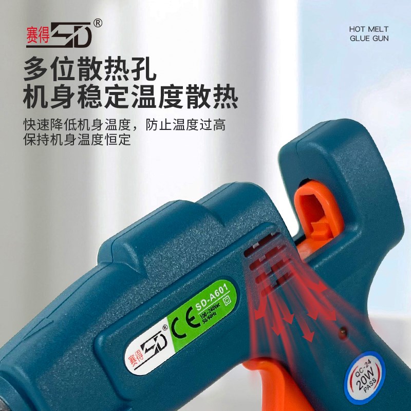 赛得SD-A601热熔胶枪细口细胶条手工DIY家用7mm热熔胶棒枪