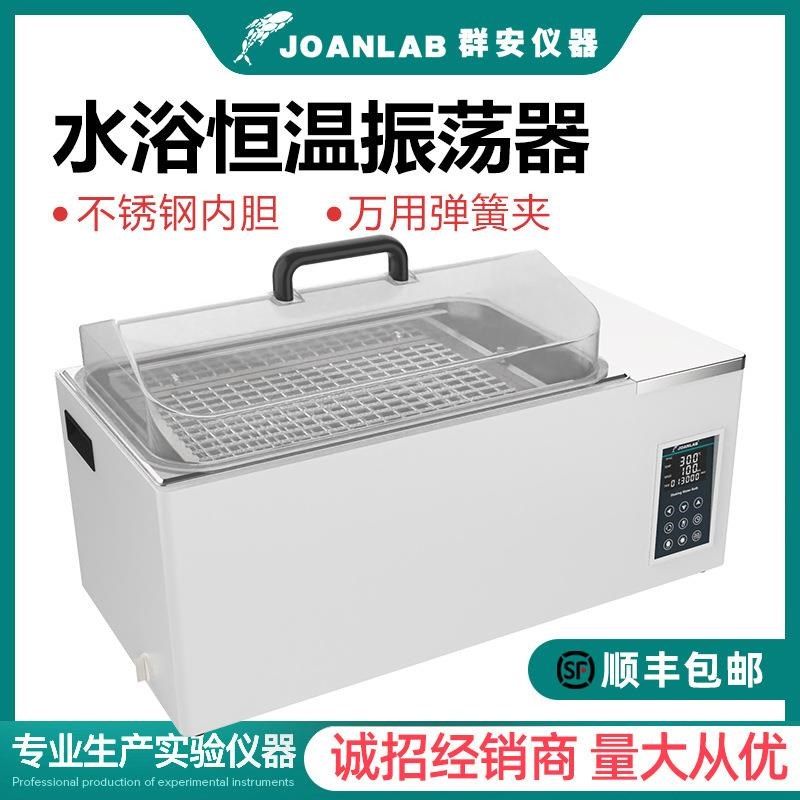 水浴恒温振荡器实验室数显恒温水浴摇床往覆式震荡培养箱