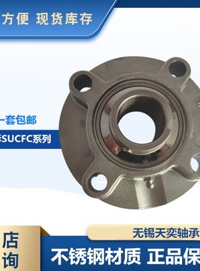 304材质不锈钢圆形轴承座带轴SUCFC208 BSFC209 SFC210 SFC211 21
