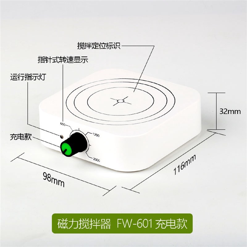 繁沃磁力搅拌器实验室小型数显搅拌设备液体电动台变频白色