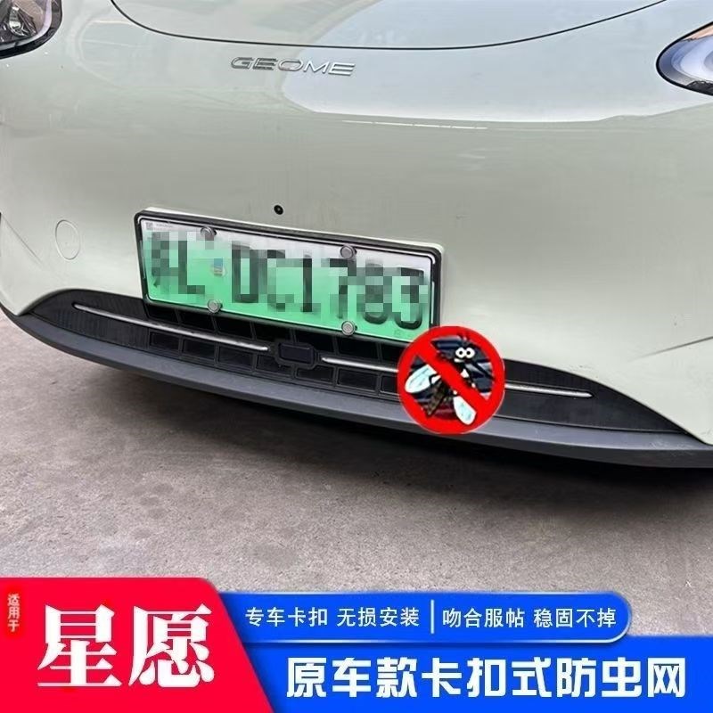 适用吉利星愿防虫网防蚊t网防护网汽车用品外观装饰配件改装件