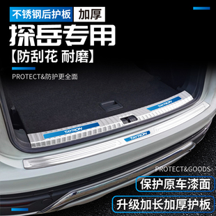 23大众探岳后备箱护板22门槛条装 配件探岳X专用后护板 饰用品改装