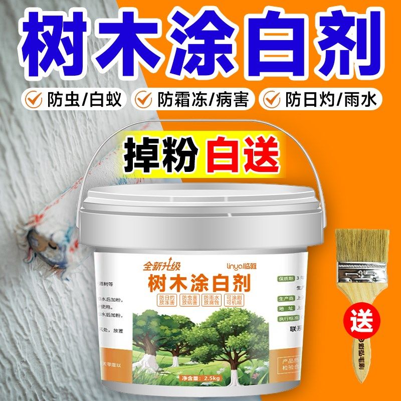 树木树干涂白剂果树防虫树杆涂白剂大树防寒环保抗病越冬石灰粉剂