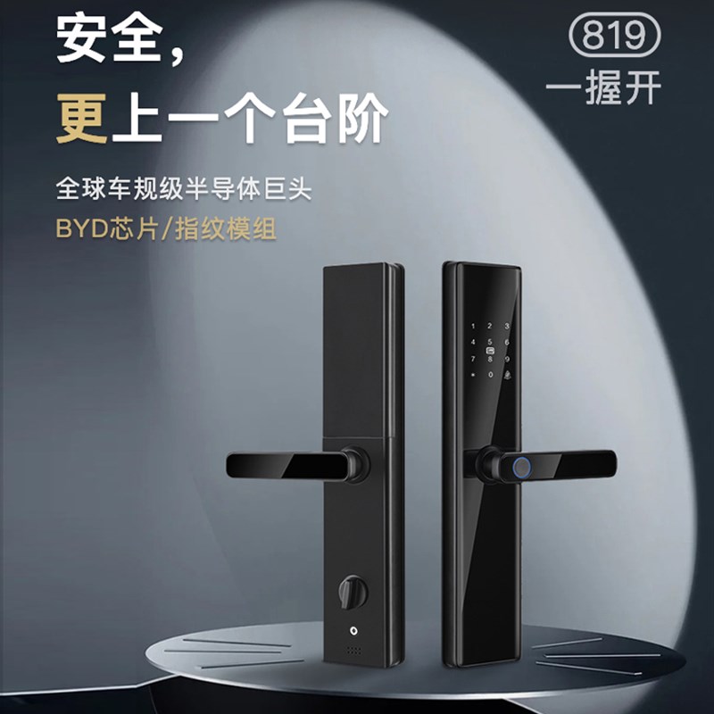 dondon咚咚智能门锁819 指纹密码智能锁家用电子门锁
