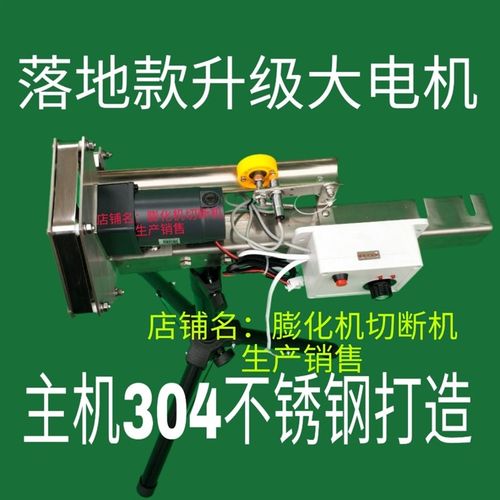 新型全不锈钢蓬化机切断机大功率落地款微电脑自动控制记长度切断