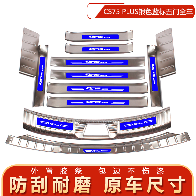 23款长安三代CS75PLUS门y槛条迎宾踏板改装後备箱护板装饰防护配