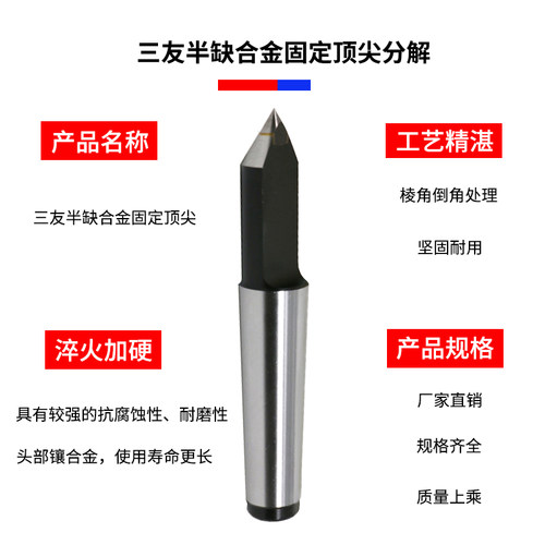 三友牌半缺耐磨合金固定顶针半边莫氏锥套磨床大头车床机床死顶针