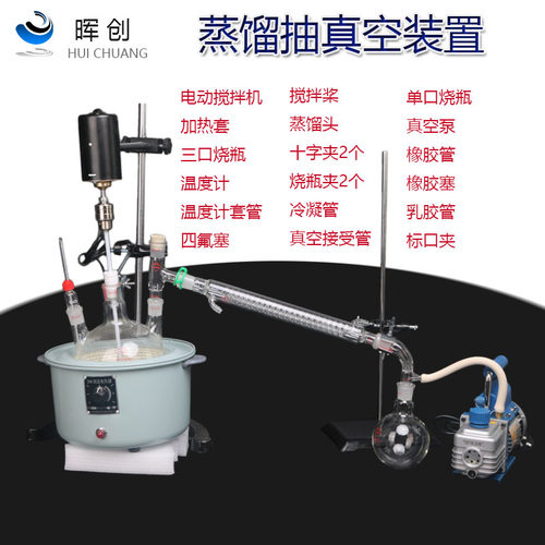 搅拌蒸馏萃取装置250/500/1000ML提纯/抽真空/ 搅拌/回流装置水瓶