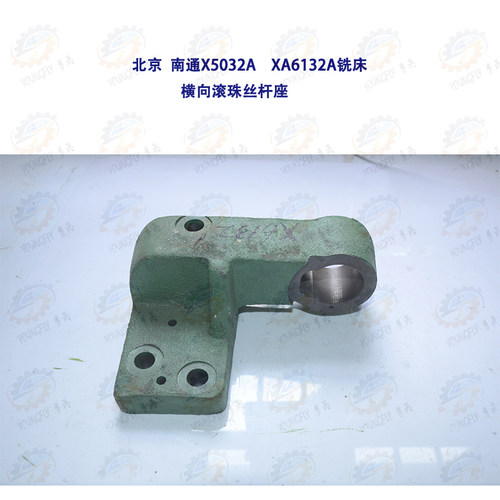 北京 南通X52K X6132铣床横向滚珠丝杆用托架