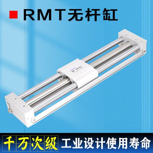RMT无杆气缸20-25-32-40X200X400X500X800三杆导杆长行程磁偶气缸
