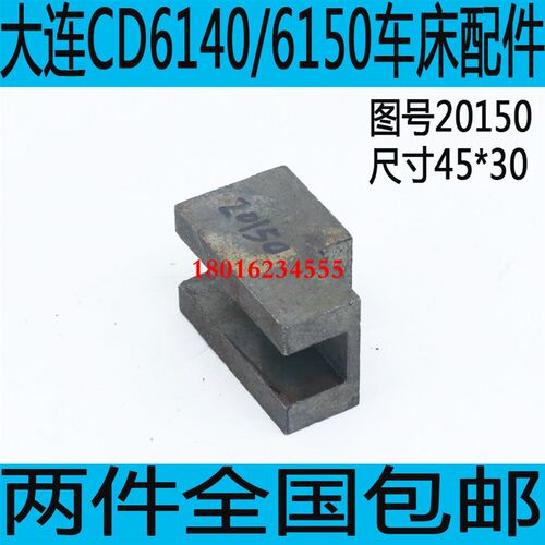 大连CD6140车床变速拨块CD6150车床变速拨块CD6250车床配件