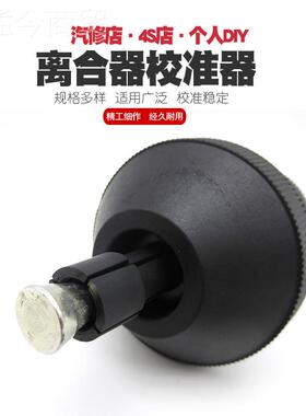 汽车离2合器9对孔校PGA正器离器合器拆装离合安装工具14.4-210.9-