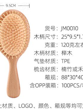 艾丽米亚囊 16大号椭圆榉木木梳子现9货梳防静电按摩梳UBR便携气