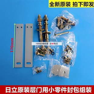 日立电梯层门厅门重锤导管导杆支架拉爆螺丝连接杆小零件封包组装