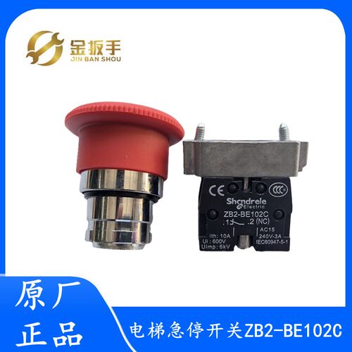 杭州西奥/奥的斯电梯检修箱急停开关ZB2-BE102C常闭 旋转拉拔复位