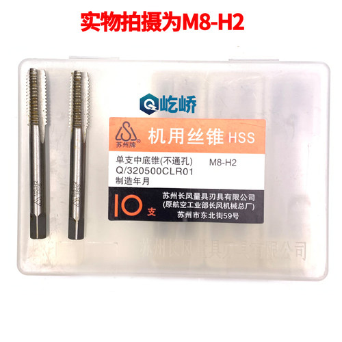 苏州长风牌 HSS直槽机用丝攻/机用丝锥M2M3M4M5 M6 M8 M10 M12