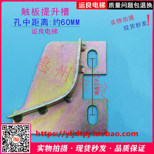 惠州运良电梯配件日立电梯安全触板提升架触板导轨导槽