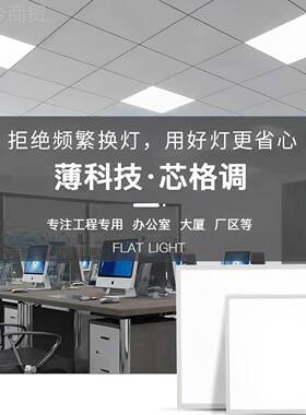 集成吊顶6600x6L00led平板灯0x60ED天面板灯石TRD膏矿棉板花工程