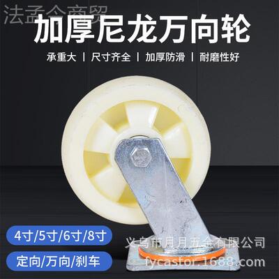 尼龙万车向轮重型3寸寸5寸6寸8寸 定向轮板车万向刹YKX车手轮4推