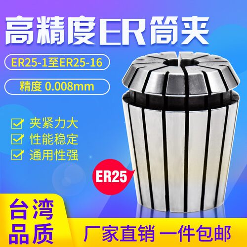 ER25型弹性筒夹 ER25弹性夹头 雕刻机夹头 电脑锣夹头 嗦咀