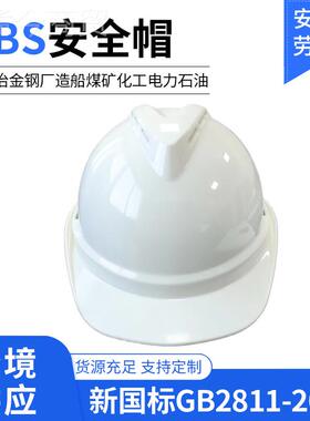 国标工岗地ASabs盔式安全帽煤矿建筑施B工单位劳保安全帽V型防爆