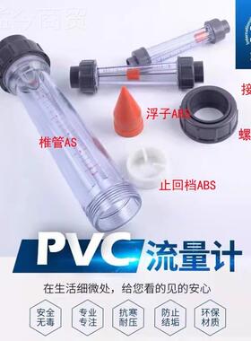 塑QNF料管流量PC计浮子转子流量计DN15V/20/25/32/0/450/65余姚承