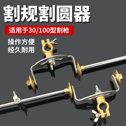 割规割圆器30型割炬100型氧割枪画圆定位器圆导轨割刀辅助行走轮