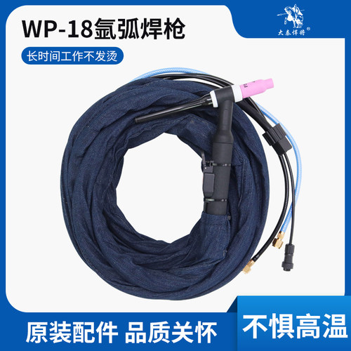 氩弧焊配件 水冷式 WP-18 氩弧焊枪 焊把线 焊线 接头 普牙
