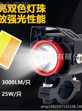 摩托车摩托车射射灯强光铺路爆闪灯 电动车e灯超亮l黄d大灯远近白