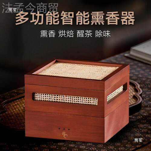 用焙机香迷你烘焙笼茶叶提家民宿熏香机醒茶器DYN蒸笼式茶烤茶电