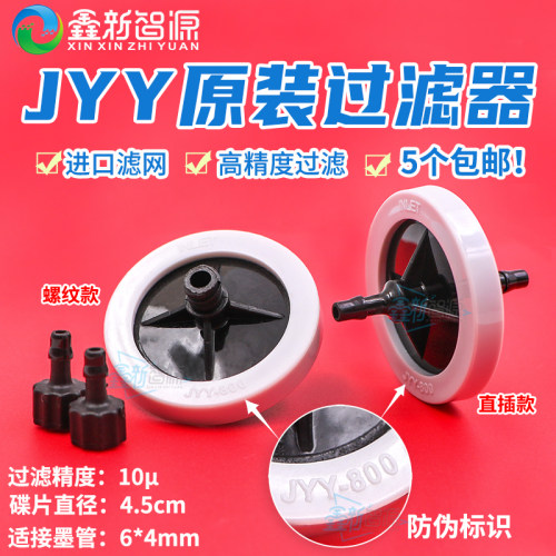 JYY碟形过滤器彩神/金谷田喷绘UV机喷头碟式UV大过滤器墨水过滤器