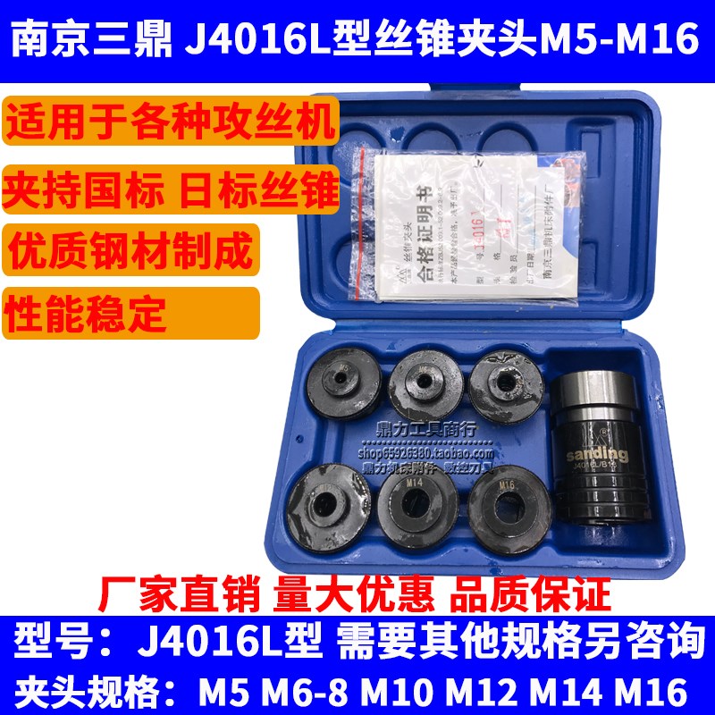南京三鼎J4016L丝锥夹头丝攻夹头日标攻丝夹套J4016L-B18 M5-M16图片