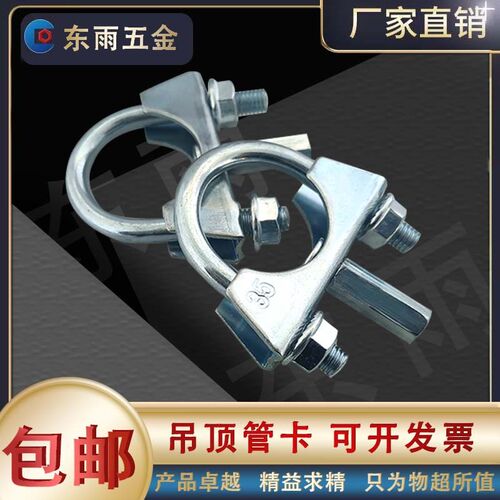 吊顶烟筒管吊环管夹镀锌不锈钢圆管卡箍螺丝喉箍u型夹固定卡扣