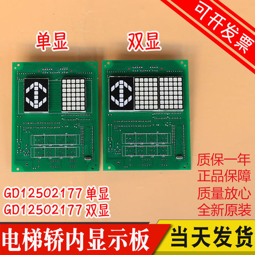电梯轿内显示板GD12502177轿厢数显板操纵箱单双显外呼板适用日立