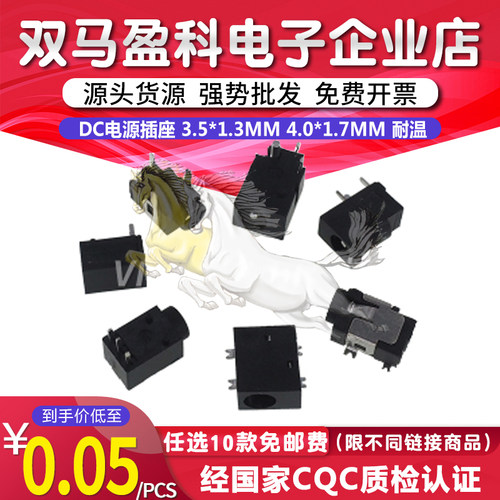 DC电源插座 3.5*1.3 4.0*1.7 DC002 DC003 DC023A DC031A DC033