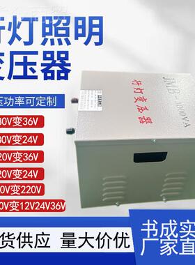 行灯变压JM器B380v220v变360v安全低0压工地照明5JMB-500V00VA300