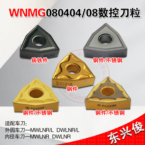 数控车刀片合金桃形WNMG0804/0403整盒售钢件铸铁不锈钢外圆车刀