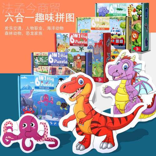 大CE儿一童木制拼图六合片恐龙物KQL交通拼图木质早教玩具动2岁3