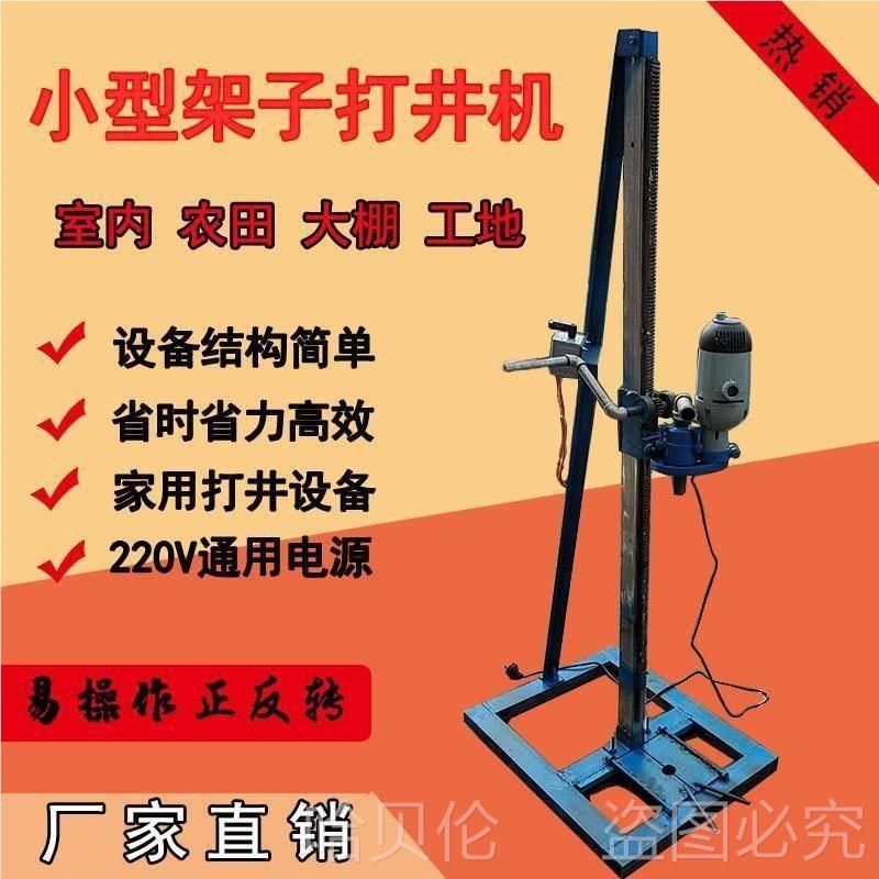 直销打井机架子小型钻井家用支架设备水井钻机操作好简单电动工地
