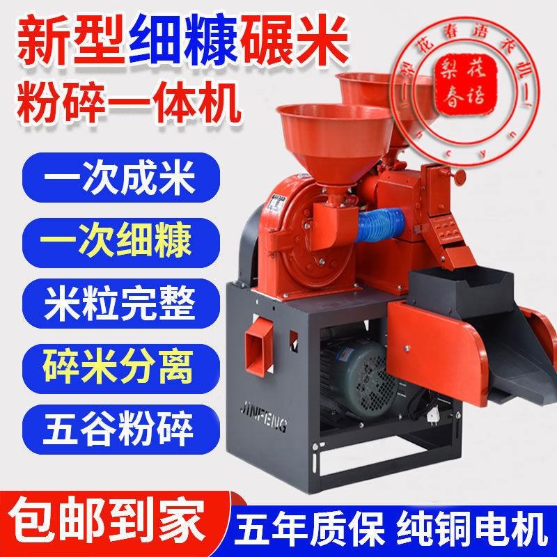 细糠碾米机粉碎机家用商用新型碾C米粉碎一体组合机稻谷剥壳打米