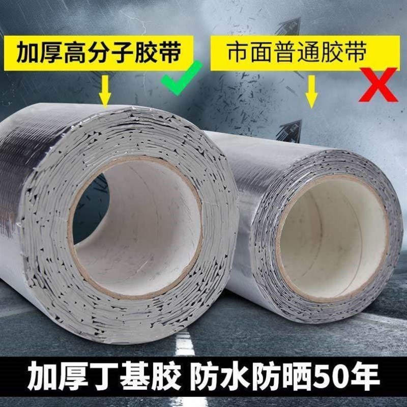 【十米长一卷】屋顶防水补漏材z料丁基卷材屋顶楼顶防水胶带强力