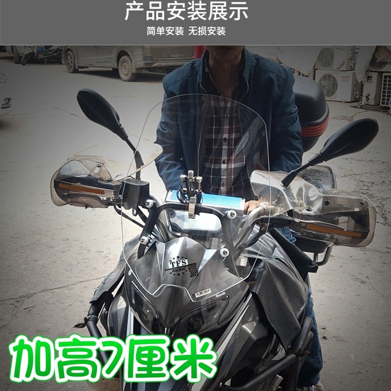 适用于贝纳TRK251改u装挡风玻璃前挡风板加高挡风加宽挡风挡雨