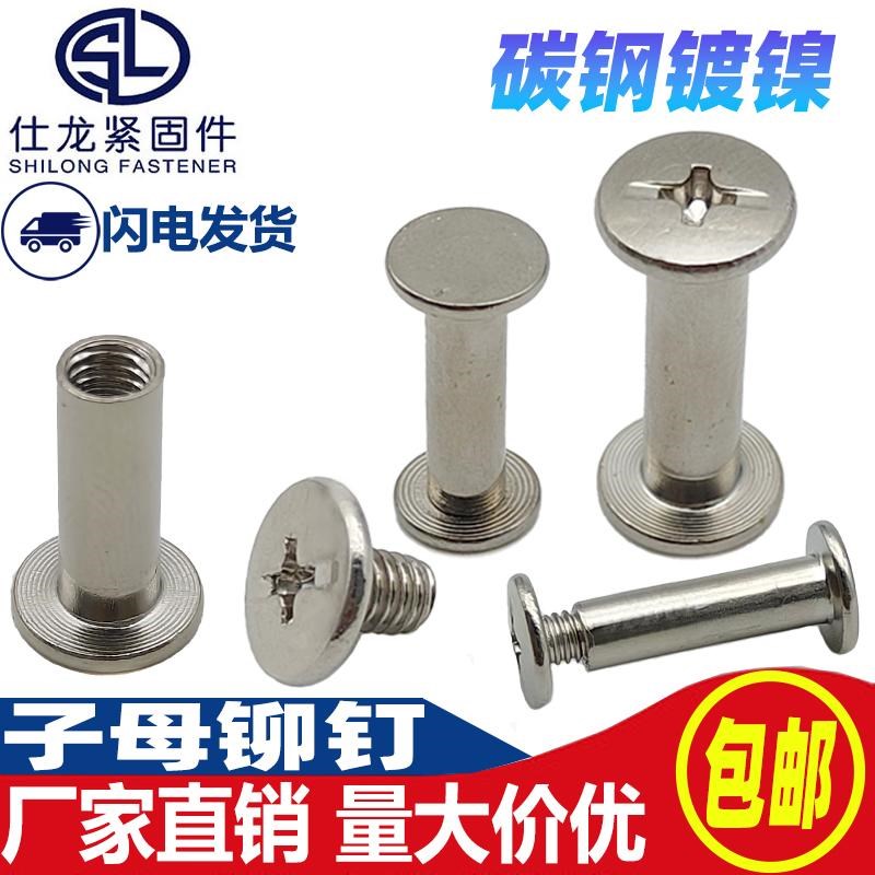 装订钉色卡样册铆钉镀镍 相册对接对锁螺丝账本钉N5-150mm子母铆