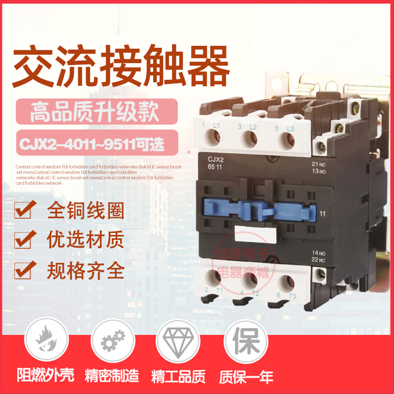 银点接触器CJX2-6511LC1-D6511交流接触器65A380V220V接触器