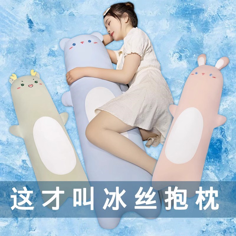 夏季清凉感冰丝透气长条抱枕女生睡觉卧室床上侧睡夹腿枕头可拆洗